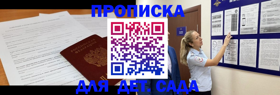 прописка для кредита в Барыше